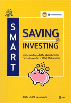ปกหนังสือ SMART SAVING SMART INVESTING