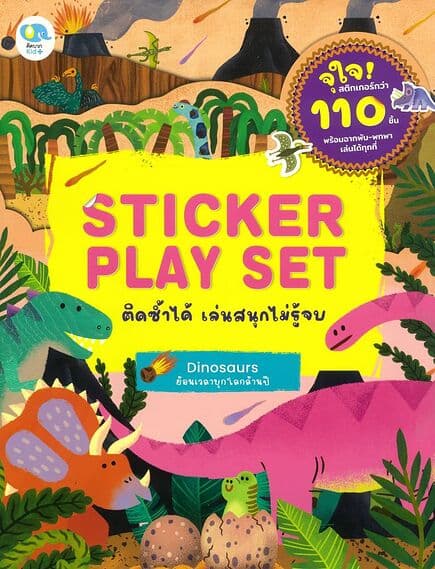 ปกหนังสือ Dinosaurs-ย้อนเวลาบุกโลกล้านปี