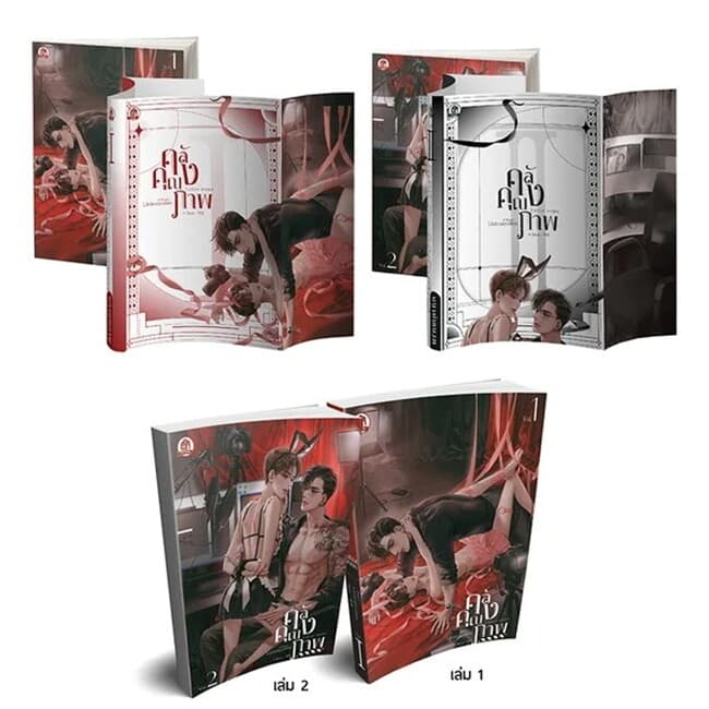 ปกหนังสือ Entre nous คลังคุณภาพ (2 เล่มจบ)