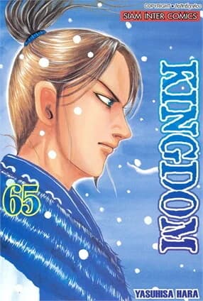 ปกหนังสือ Kingdom เล่ม 65
