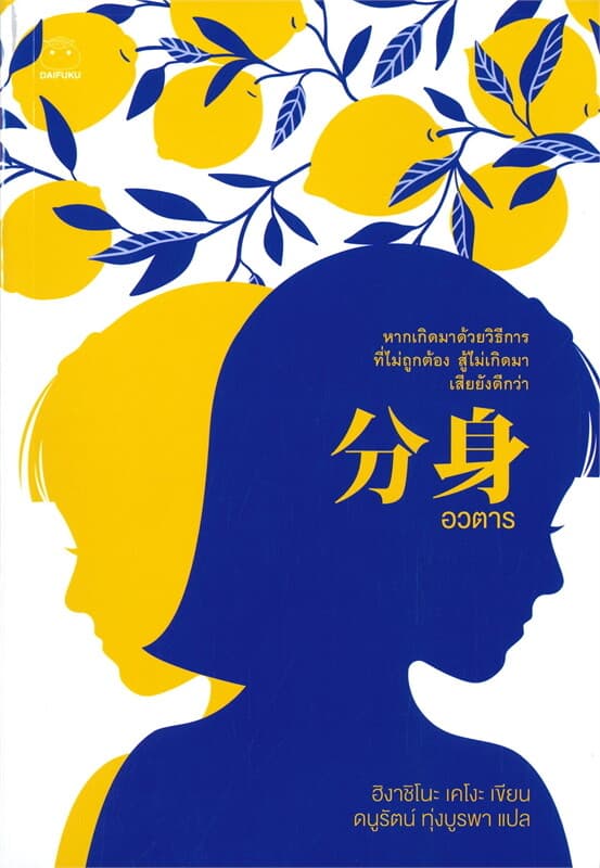 ปกหนังสือ อวตาร