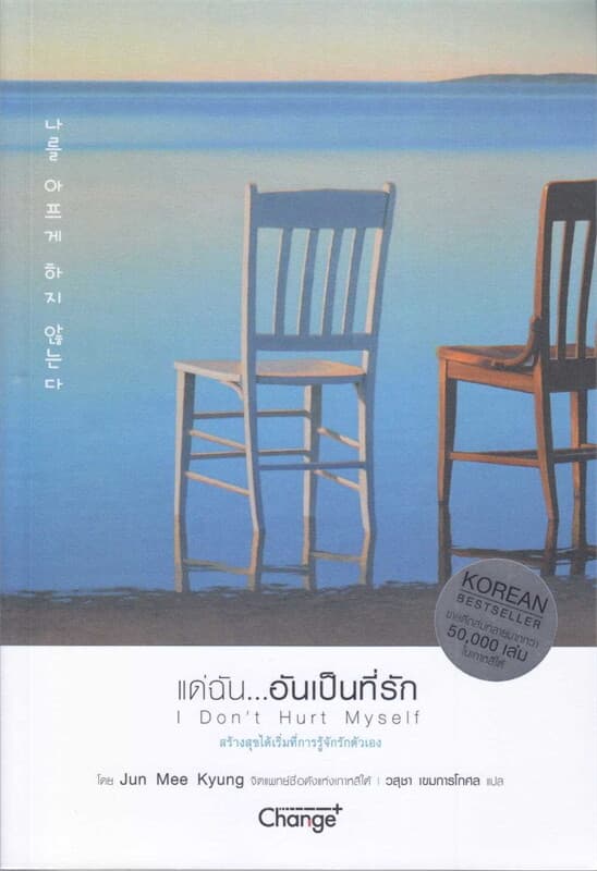 ปกหนังสือ แด่ฉัน...อันเป็นที่รัก : I Don't Hurt My