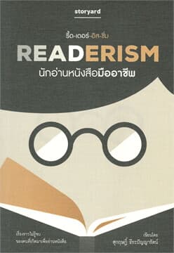 ปกหนังสือ READERISM นักอ่านหนังสือมืออาชีพ