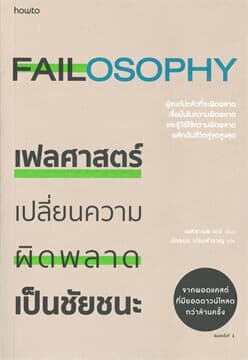 ปกหนังสือ เฟลศาสตร์
