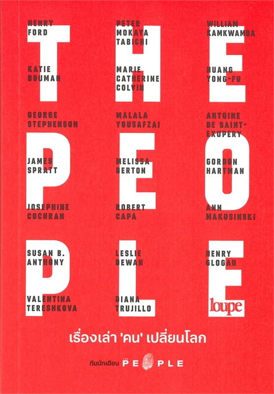 ปกหนังสือ THE PEOPLE เรื่องเล่า 'คน' เปลี่ยนโลก
