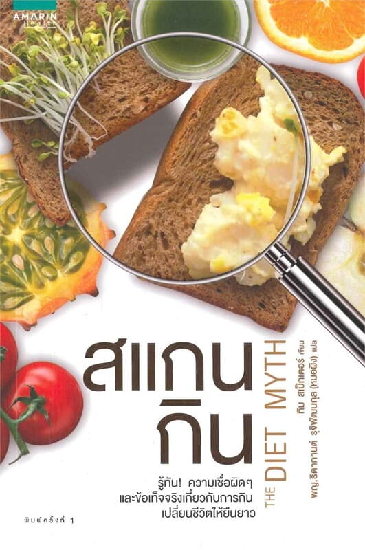 ปกหนังสือ สแกนกิน