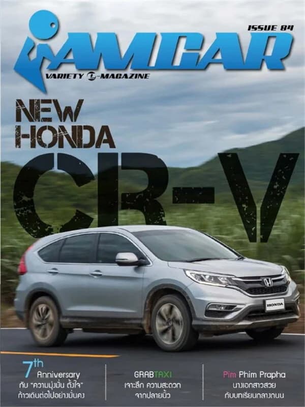 ปกหนังสือ iAMCAR VARIETY E-MAGAZINE ISSUE84(ฟรี)