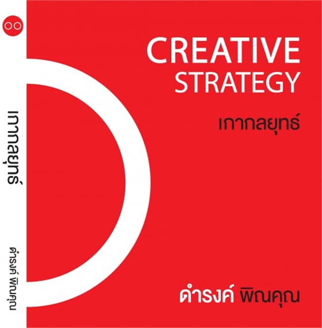 ปกหนังสือ เกากลยุทธ์