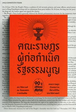 ปกหนังสือ คณะราษฎร ผู้ก่อกำเนิดรัฐธรรมนูญ