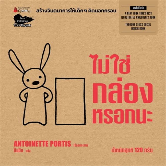 ปกหนังสือ ไม่ใช่กล่องหรอกนะ
