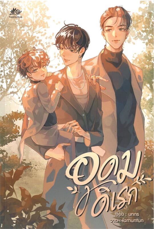 ปกหนังสือ อุดมดิเรก