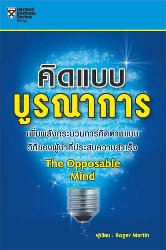 ปกหนังสือ คิดแบบบูรณาการ