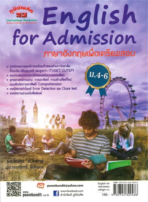 ปกหนังสือ English for Admissionภาษาอังกฤษ ม.4-6