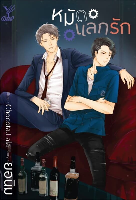 ปกหนังสือ หมัดแลกรัก