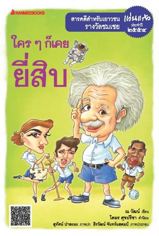 ปกหนังสือ ใครๆ ก็เคยยี่สิบ