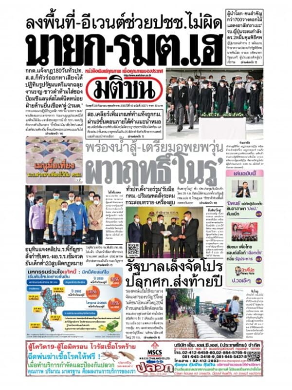 ปกหนังสือ หนังสือพิมพ์มติชน วันพุธที่ 28 กันยายน พ.ศ. 2565