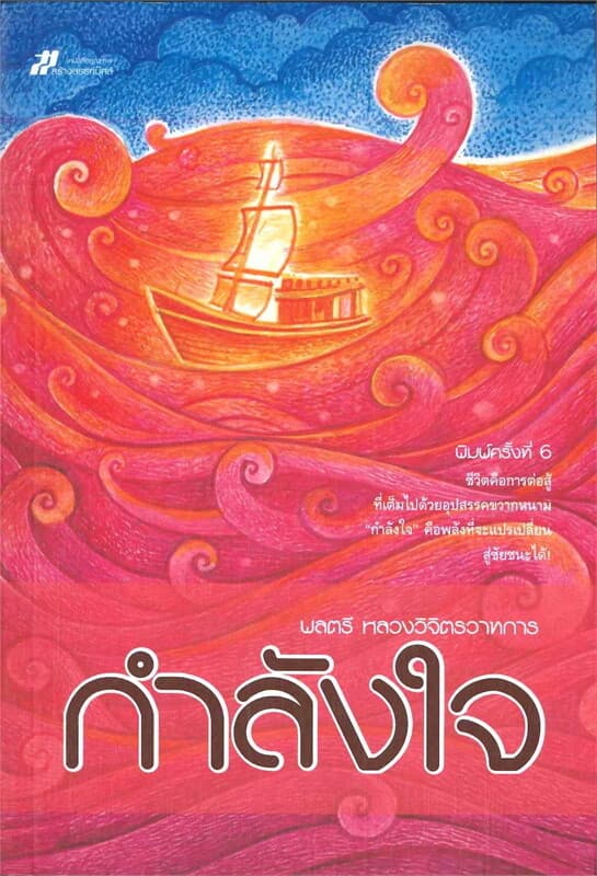 ปกหนังสือ กำลังใจ