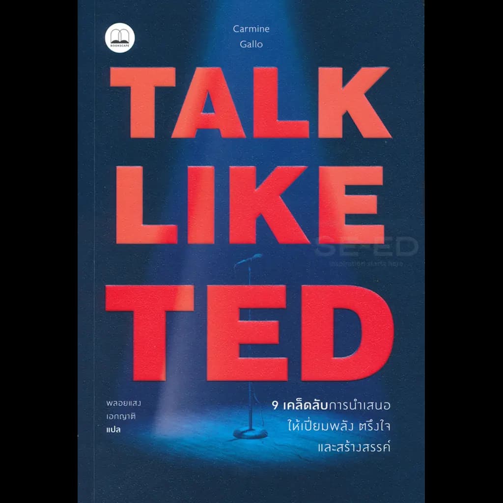 ปกหนังสือ TALK LIKE TED