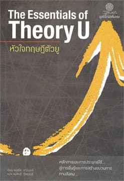 ปกหนังสือ หัวใจทฤษฎีตัวยู