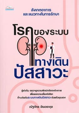 ปกหนังสือ เล่าเรื่องลับสุขภาพผู้หญิง