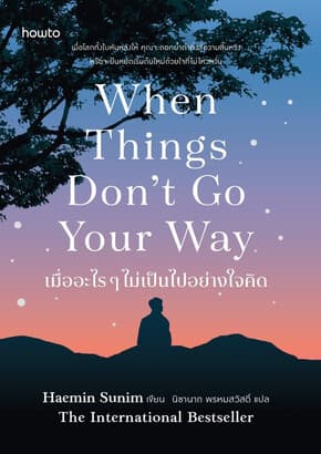 ปกหนังสือ เมื่ออะไรๆ ไม่เป็นไปอย่างใจคิด