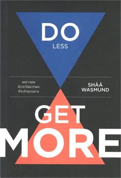 ปกหนังสือ DO LESS GET MORE เพราะคุณมีเวลาไม่มากพอที่จะทำทุกอย่าง