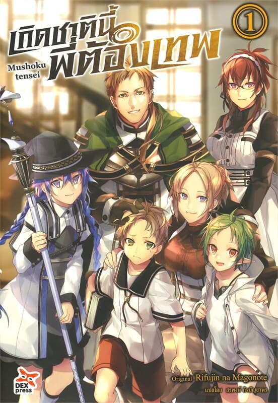 ปกหนังสือ เกิดชาตินี้พี่ต้องเทพ เล่ม 1 (ฉบับนิยาย)
