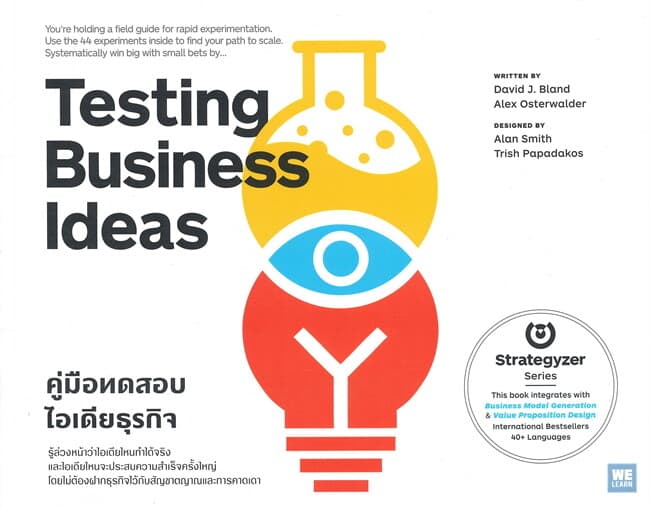 ปกหนังสือ TESTING BUSINESS IDEASคู่มือทดสอบไอเดียธุรกิจ