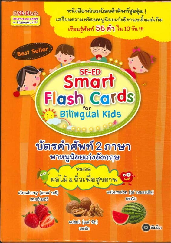 ปกหนังสือ SE-ED Smart Flash Cards หมวดผลไม้และถั่วเพื่อสุขภาพ