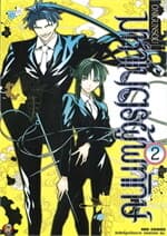 ปกหนังสือ มหาเนตรผู้พิทักษ์ เล่ม 2