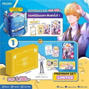 ปกหนังสือ เดบิวต์ออร์ดาย เล่ม 1 Debut or Die 1 (Limited Set)