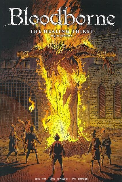 ปกหนังสือ Bloodborne Vol.2 : THE HEALING THIRST กระหายรักษา