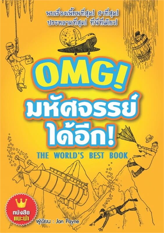 ปกหนังสือ OMG ! มหัศจรรย์ได้อีก !