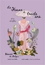 ปกหนังสือ สาวสามสิบ (La Femme de trente ans)