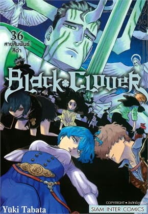 ปกหนังสือ BLACK CLOVER เล่ม 36