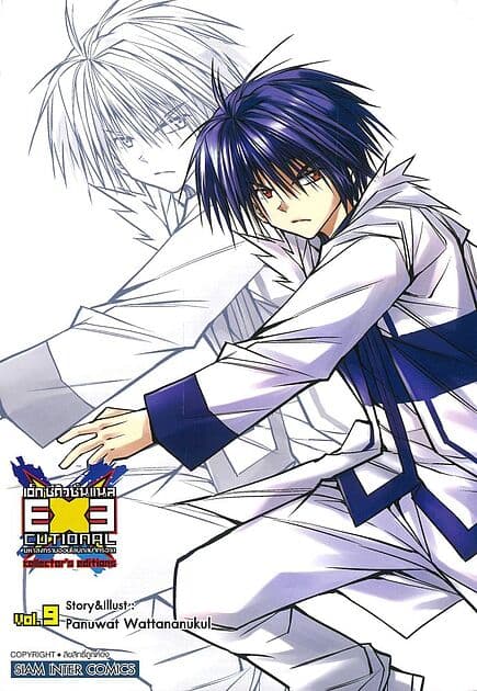 ปกหนังสือ มหาสงครามออนไลน์ถล่มจักรวาล เล่ม 9 NEW