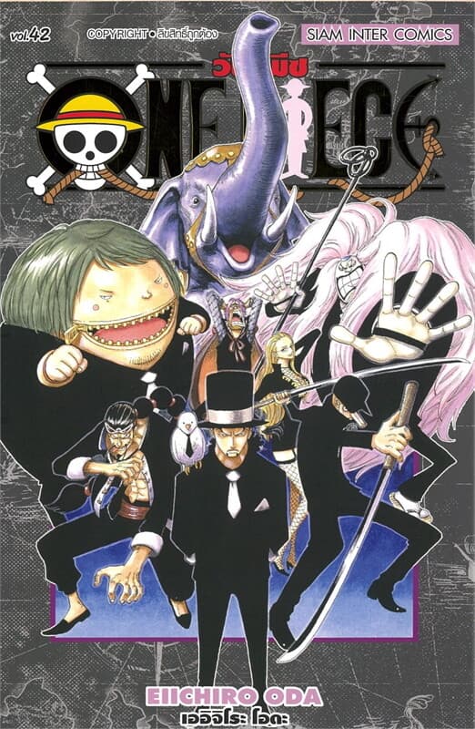 ปกหนังสือ ONE PIECE เล่ม 42 (ฉบับสมบูรณ์)