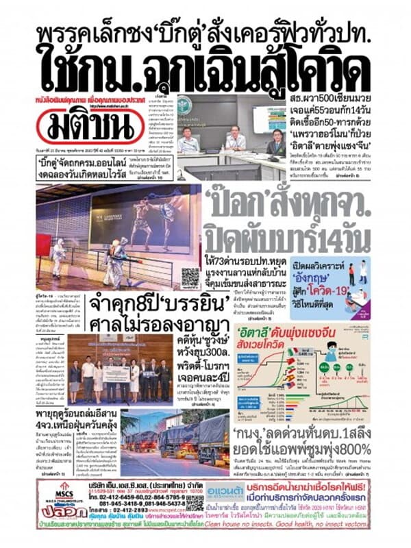 ปกหนังสือ หนังสือพิมพ์มติชน วันเสาร์ที่ 21 มีนาคม พ.ศ. 2563