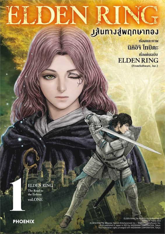 ปกหนังสือ ELDEN RING เส้นทางสู่พฤกษาทอง เล่ม 1 (การ์ตูน)