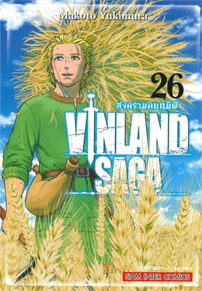 ปกหนังสือ VINLAND SAGA เล่ม 26