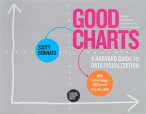 ปกหนังสือ GOOD CHARTS คู่มือเปลี่ยนข้อมูลให้เป็นภาพ (ฉบับสมบูรณ์)