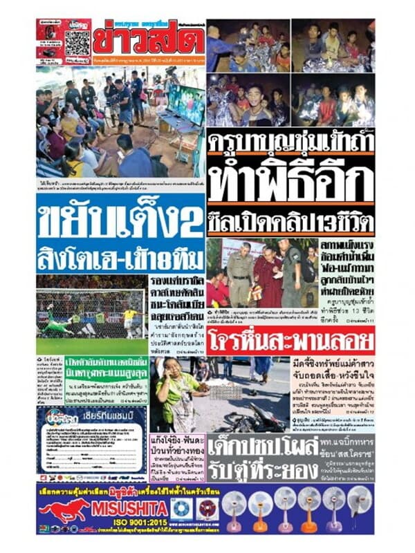 ปกหนังสือ นสพ.ข่าวสด วันที่ 5 กรกฎาคม 2561