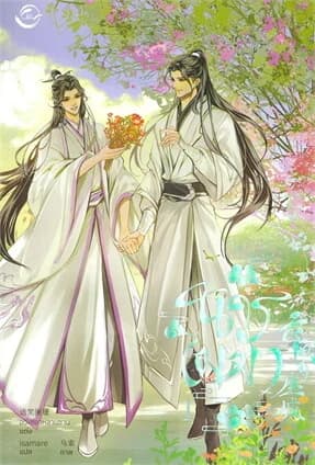 ปกหนังสือ นครเมฆา เล่ม 1