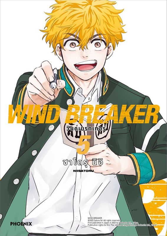 ปกหนังสือ WIND BREAKER วินด์เบรกเกอร์ เล่ม 5 (การ์ตูน)
