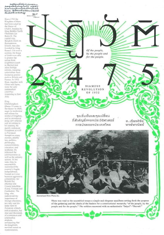ปกหนังสือ ปฏิวัติ 2475