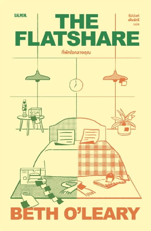 ปกหนังสือ THE FLATSHARE ที่พักใจกลางคุณ