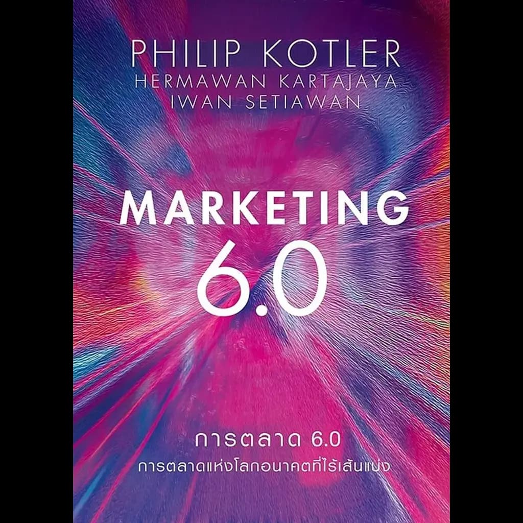 ปกหนังสือ การตลาด 6.0 : Marketing 6.0