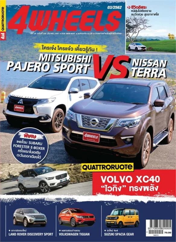ปกหนังสือ 4 WHEELS ฉบับที่ 326 มีนาคม 2562