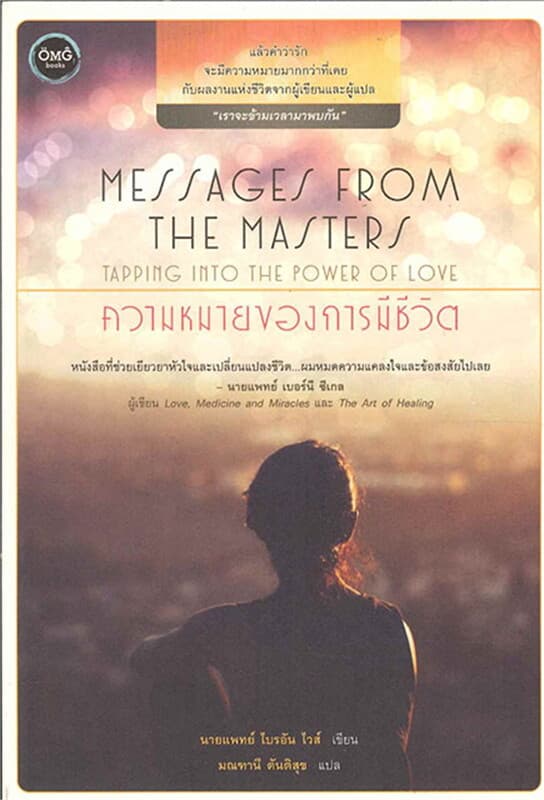 ปกหนังสือ ความหมายของการมีชีวิต