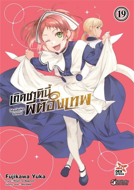 ปกหนังสือ เกิดชาตินี้พี่ต้องเทพ เล่ม 19